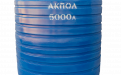 Вертикальный пластиковый бак для воды АКПОЛ 5000 литров Краснодар синий
