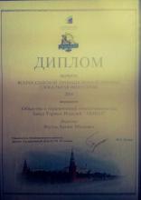 Диплом ООО ЗТИ "АКПОЛ"