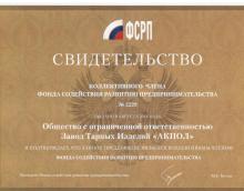 Свидетельство ООО ЗТИ "АКПОЛ"
